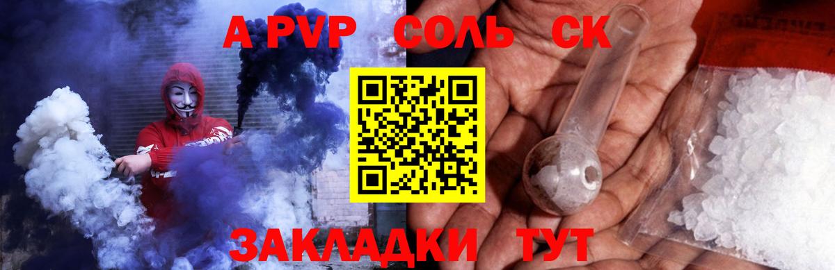 Alpha-PVP кристаллы  купить наркоту  Советск  Вход с VPN  А ПВП СК 