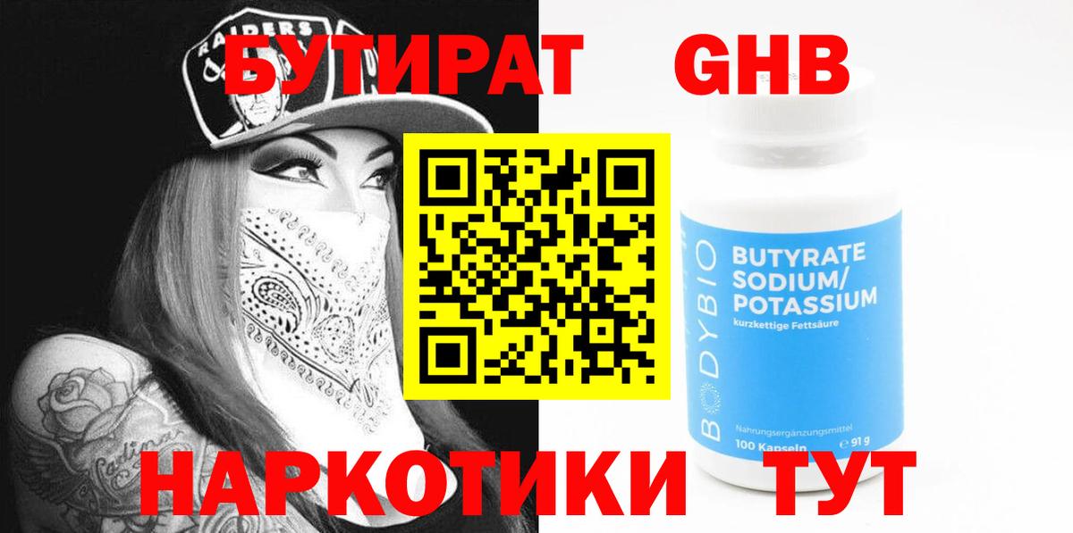 Советск  БУТИРАТ оксана  Вход с VPN 