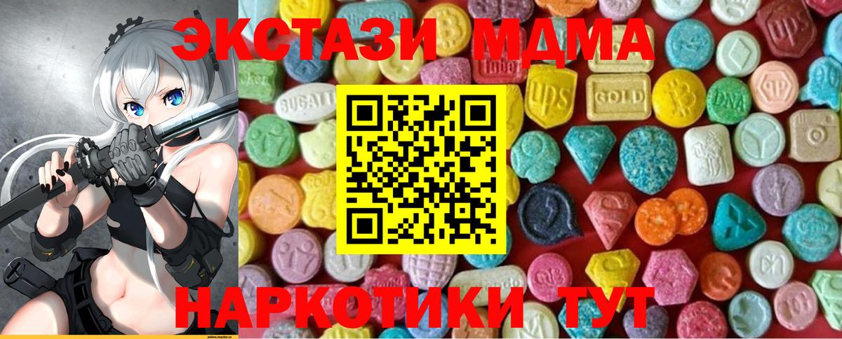 ЭКСТАЗИ  ЭКСТАЗИ 280 MDMA  ссылка на мегу   Вход с VPN  Ecstasy MDMA  Советск 
