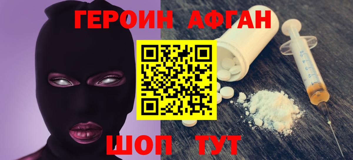 Героин хмурый  Вход с VPN  Советск 