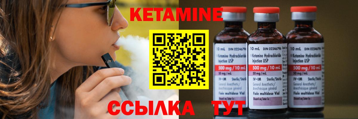 КЕТАМИН ketamine Советск