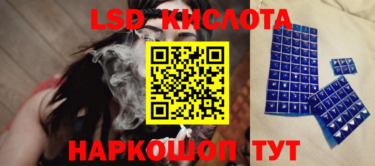 LSD-25 экстази кислота Советск