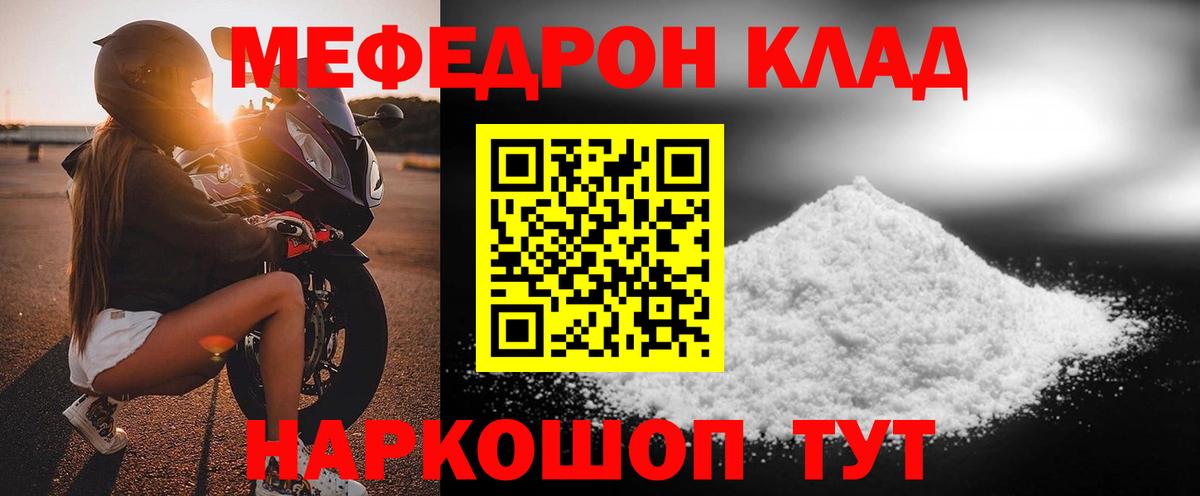 Советск  МЯУ-МЯУ кристаллы  Меф  Вход с VPN  Мефедрон кристаллы 